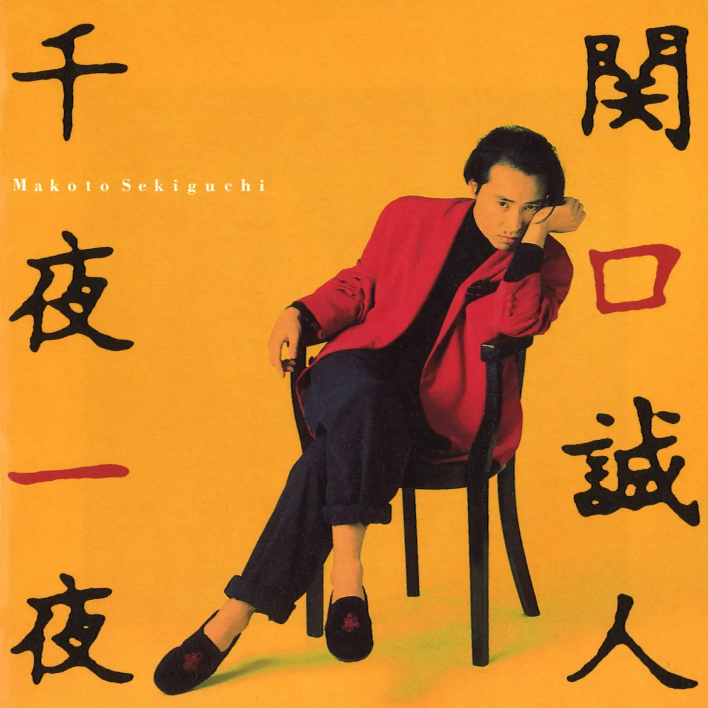 Makoto Sekiguchi - Songs, Concert tickets & Videos