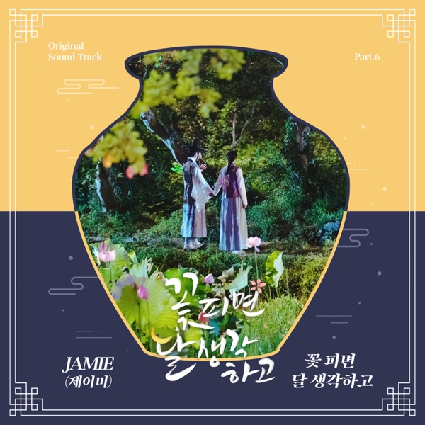 Moonshine OST Part.6 - Single
