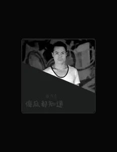 Escucha a 谢有茗, mira vídeos musicales, lee la biografía, consulta fechas de giras y mucho más.