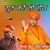 गुरु करें सो होय - Single