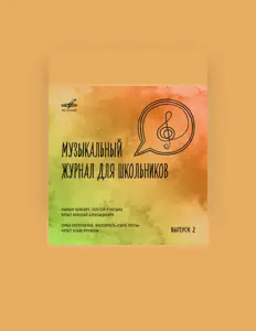 Listen to Николай Александрович, watch music videos, read bio, see tour dates & more!