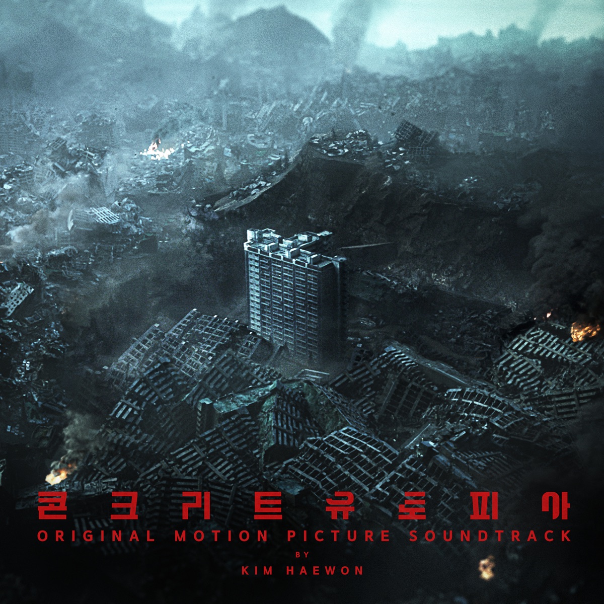 Kim Haewon – Concrete Utopia (Original Motion Picture Soundtrack)