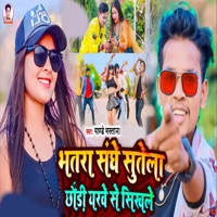 Bhatra Sanghe Sutela Chhaudi Yarve Se Sikhale - Single - Panday Mastana