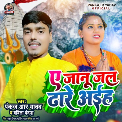 Ye Janu Jal Dhare Ayiha - Single