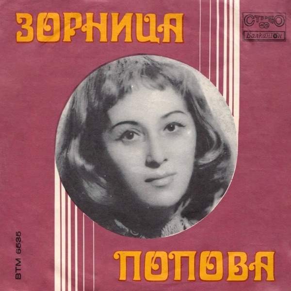Улица На Младостта - EP