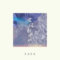 爱没有绝对 - Single - FAFA