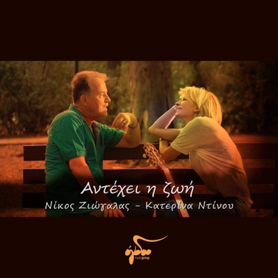 Antehei I Zoi - Single