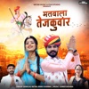 Matwala Tejkunwar - Single