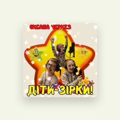 Listen to Оксана Черкез, watch music videos, read bio, see tour dates & more!