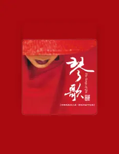 收听 刘杨、观看音乐视频、阅读小传、查看巡演日期等 ！