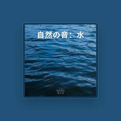 Listen to 海の音, watch music videos, read bio, see tour dates & more!