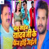 Babu Sahab Yadav Ji Ke Fan Hoi Gyile - Single