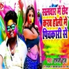 Salware Me Chhed Karab Holi Me Pichakari Se - Single