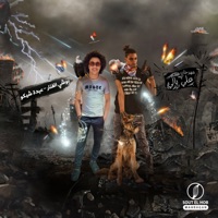 مهرجان على بالى (feat. Abdo shiko) - Single - Boshe elfanar