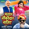 Bhatar Choukidar Chahiye - Single