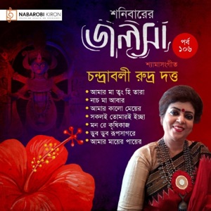 Shonibarer Jolsha Episode 106