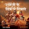 Ram Ji Ke Diwane - Nitin Parewal & Kailas Sambre lyrics
