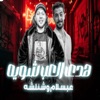 هدى العب شويه - EP