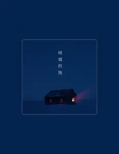 Listen to 鸣六, watch music videos, read bio, see tour dates & more!