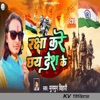 Raksha Kare Chhay Desh Ke - Single