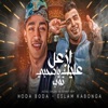 ازعل عليك يا صاحبى توب - Single