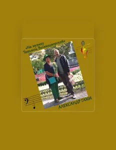 Listen to Александр ГамИ, watch music videos, read bio, see tour dates & more!