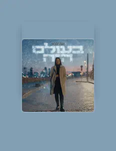 收听 נועה יוספאן、观看音乐视频、阅读小传、查看巡演日期等 ！
