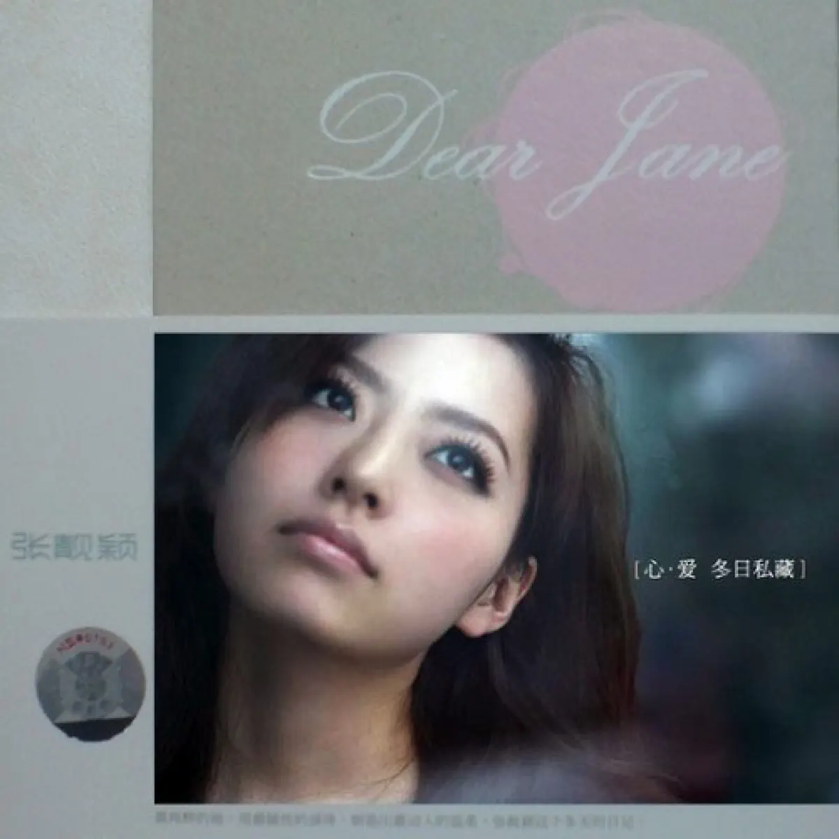 张靓颖 - Dear Jane - Single (2007) [iTunes Plus AAC M4A]-新房子