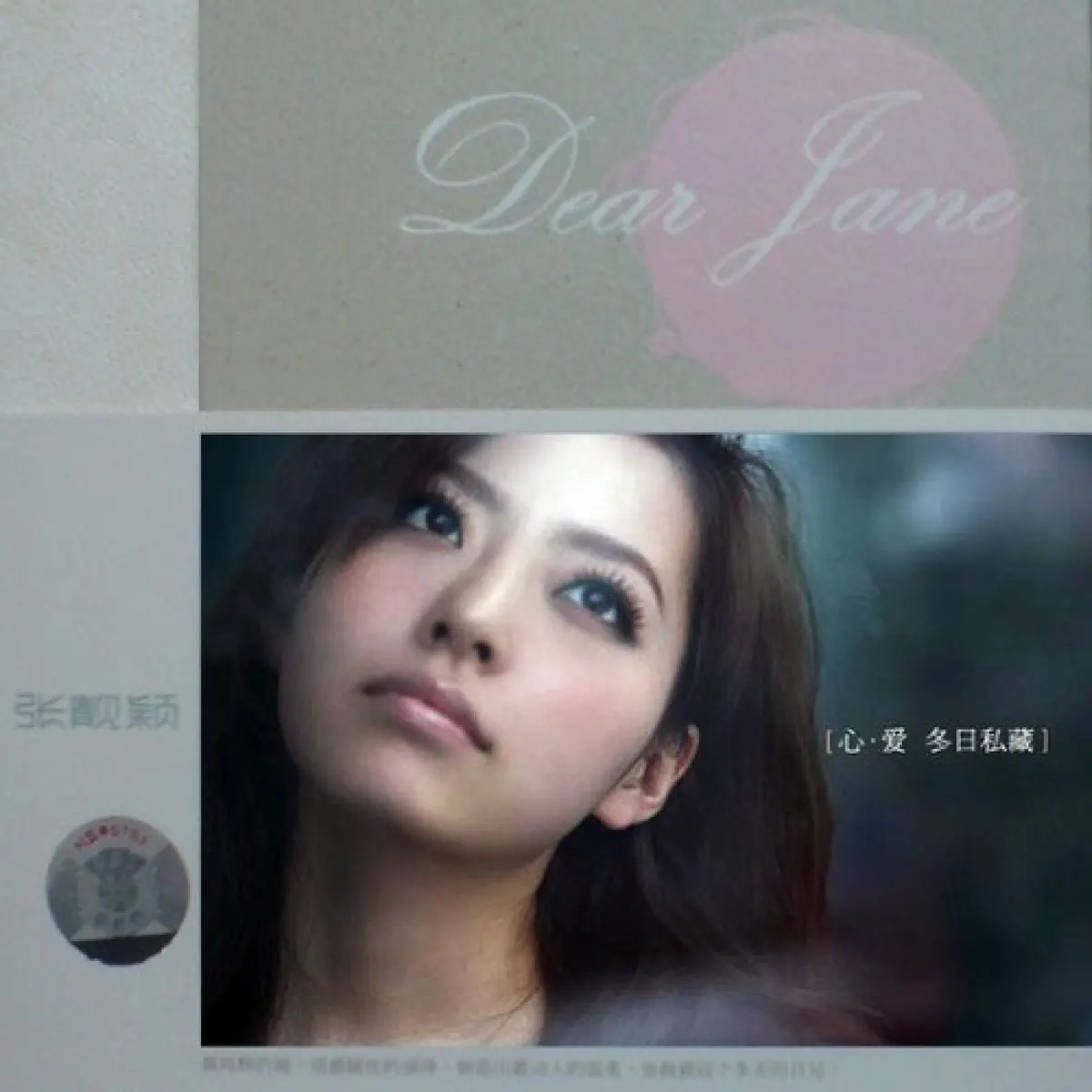 张靓颖 – Dear Jane – Single (2007) [iTunes Plus AAC M4A]-新房子