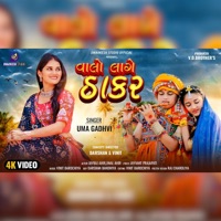 Valo Lage Thakkar (feat.Umaben Gadhvi) Dwarkesh Studio - Single - Dwarkesh Studio