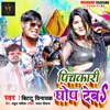 Pichkari Ghop Dev - Single