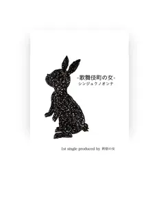 Posłuchaj wykonawcy Shinjukunoonna Aya, obejrzyj teledyski, przeczytaj biografię, zobacz daty tras koncertowych i nie tylko!