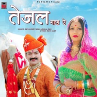 Tejal Mara Re - Single - Shyam Bidiyasar & Urmila Rao