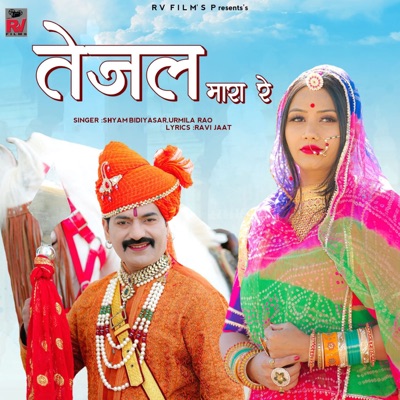 Tejal Mara Re - Single