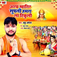 Aragh Khatir Supali Hamra La Tikuli - Single - Anku Akela