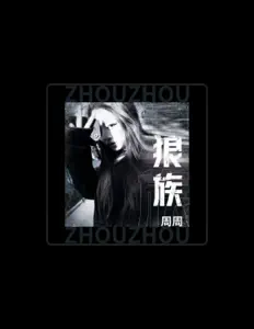 聆聽 周周、觀看音樂影片、閱讀小傳、查看巡演日期等！