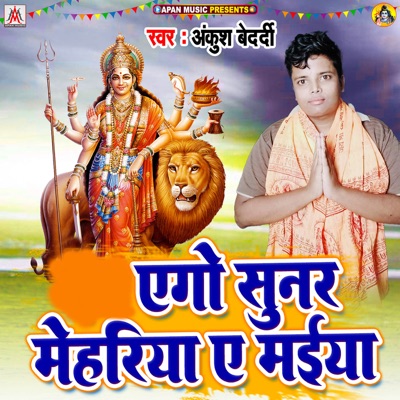 Ego Sunar Mehariya Ye Maiya - Single
