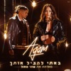 באתי להציל אותך - Single