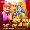 Bela Ram Raj Ki Aayi - Single