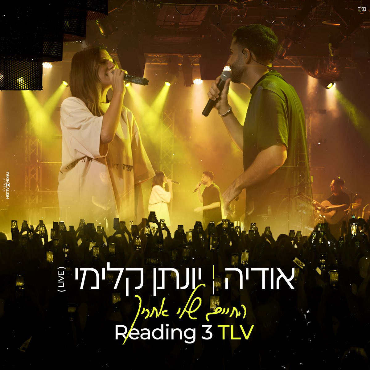 החיים שלי אחריך Live Single” álbum De אודיה And Yonatan Kalimi En