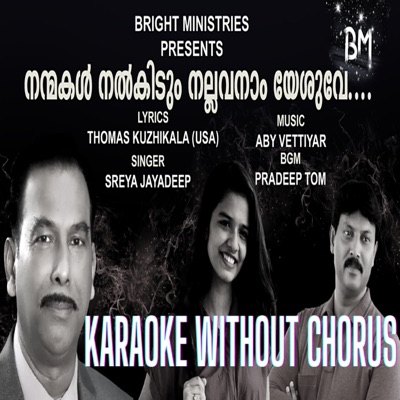 Nanmakal Nalkidum Nallavanam Yeshuve (Malayalam Christian Song Karaoke without chorus) (feat. Sreya Jayadeep) [Instrumental] - Single