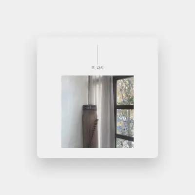 Listen to 전예원, watch music videos, read bio, see tour dates & more!