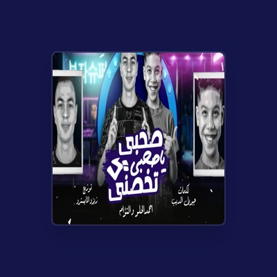 Listen to Ahmed El7lw, watch music videos, read bio, see tour dates & more!