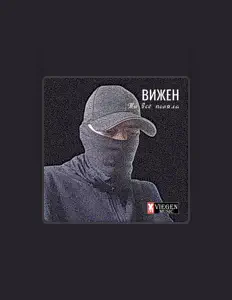 Listen to ВИЖЕН, watch music videos, read bio, see tour dates & more!