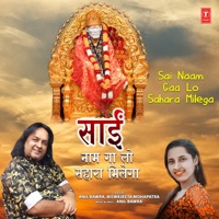 Sai Naam Gaa Lo Sahara Milega - Single - Anil Bawra & Biswajeeta Mohapatra