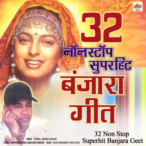 32 Non Stop Superhit Banjara Geet