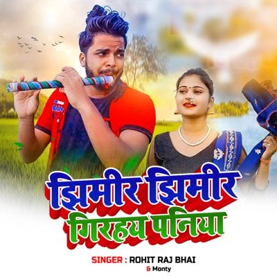 Jhimir Jhimir Girhay Paniya - Single