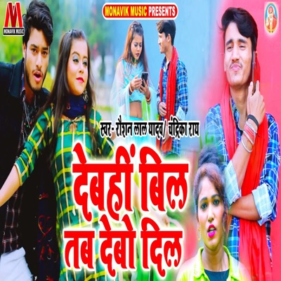 Debhahi Bill Tab Debo Dil - Single