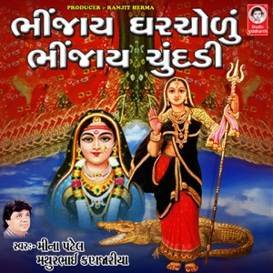 Bhinjay Gharchodu Bhinjay Chundadi