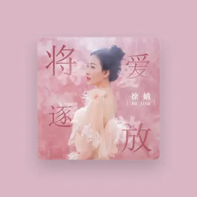 Listen to 徐婧, watch music videos, read bio, see tour dates & more!